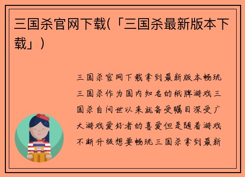 三国杀官网下载(「三国杀最新版本下载」)
