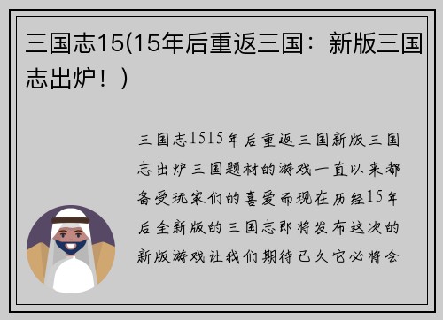 三国志15(15年后重返三国：新版三国志出炉！)